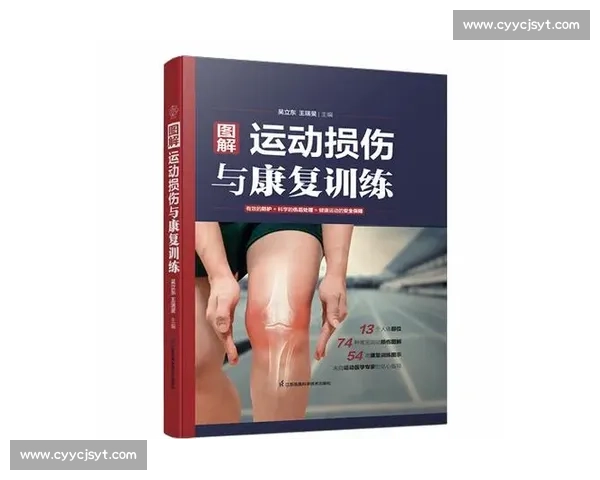 运动损伤康复与功能恢复的科学方法与实践探索