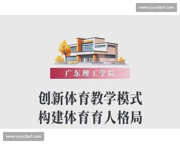 体育教育方法创新研究与实践探索促进学生全面发展